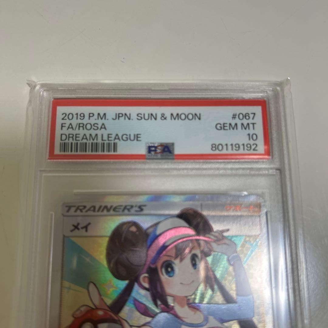 PSA ポケモンカード メイ【SR】{067/049} [sm11b]