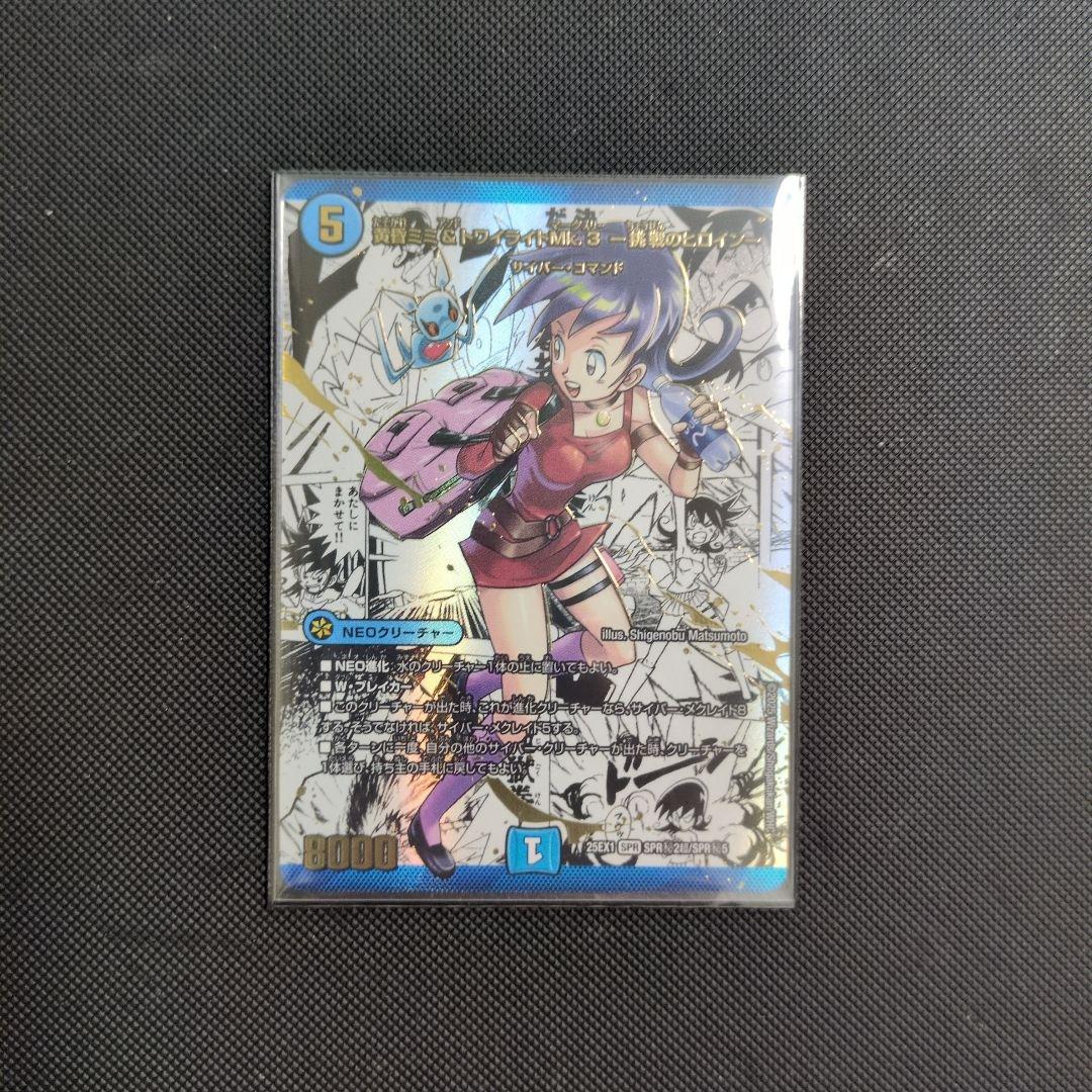 T*K様 黄昏ミミ＆トワイライトMk.３−挑戦のヒロイン−　シークレット　1枚