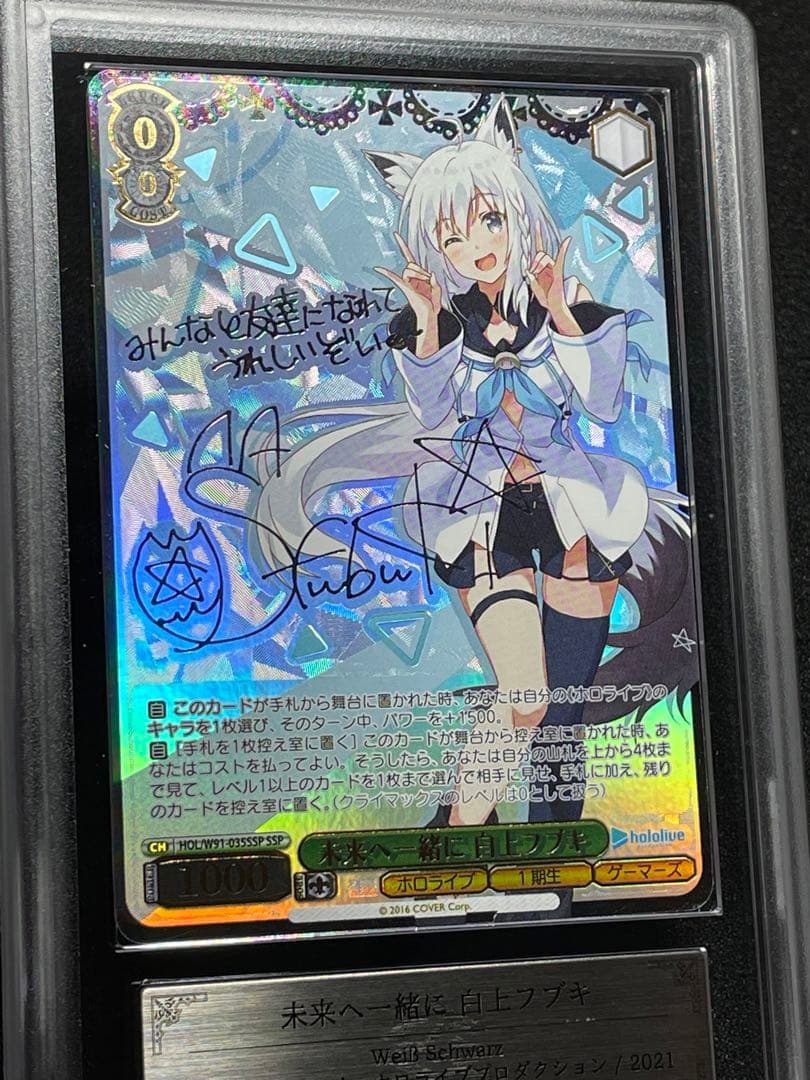 【ARS鑑定10】未来へ一緒に 白上フブキ　SSP サイン　HOL 　ホロライブ