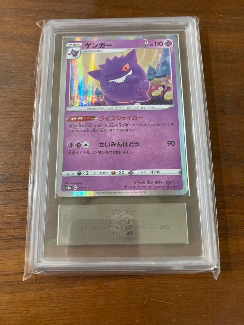 ゲンガー 071/190 ars10