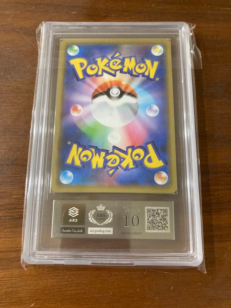 ゲンガー 071/190 ars10