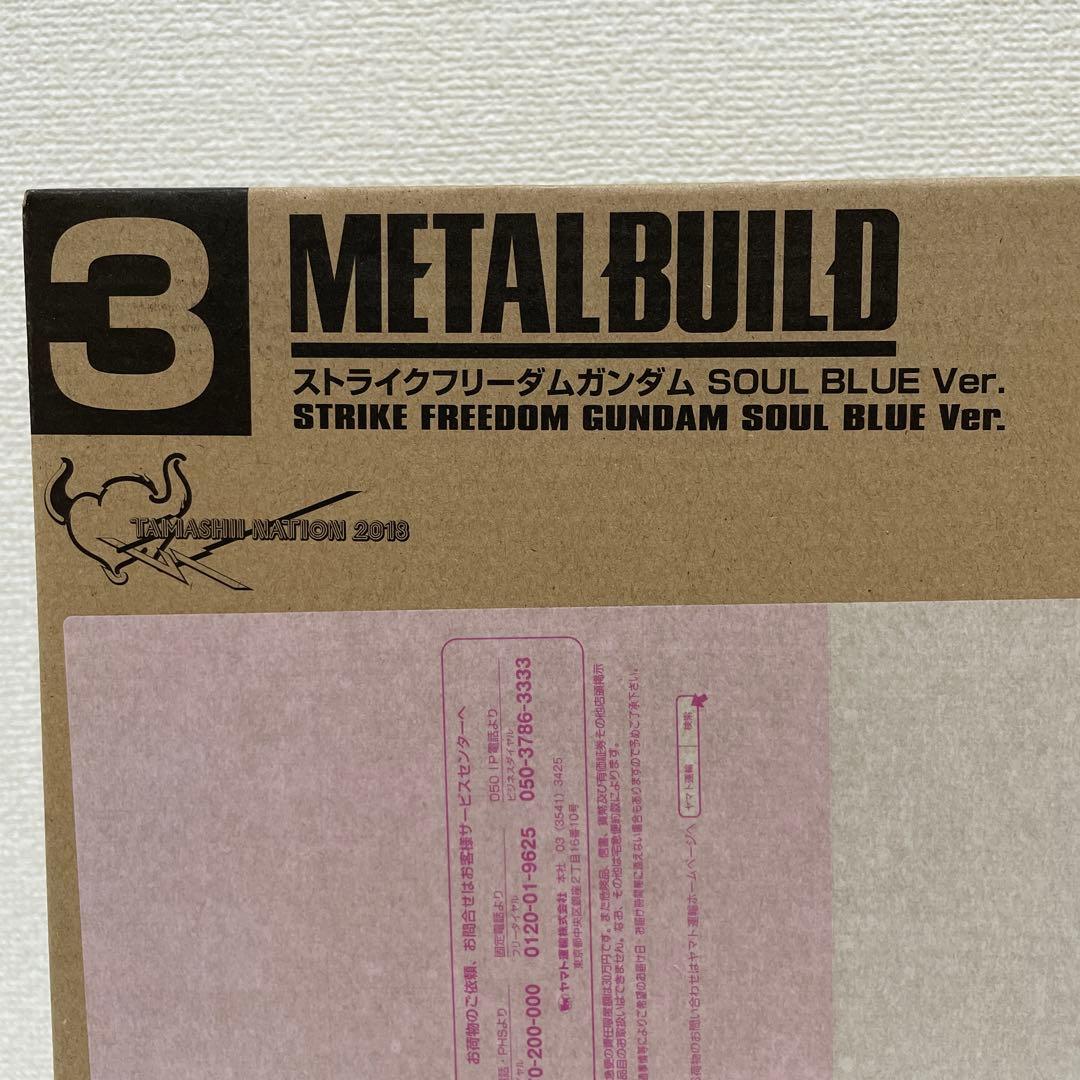 LBUILD ストライクフリーダムガンダム　SOULBLUE Ver.
