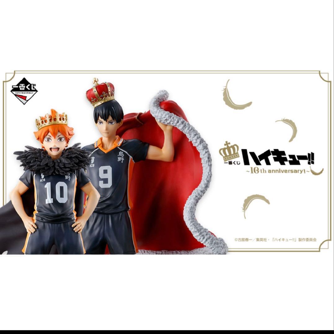 一番くじ　ハイキュー！！～10th anniversary