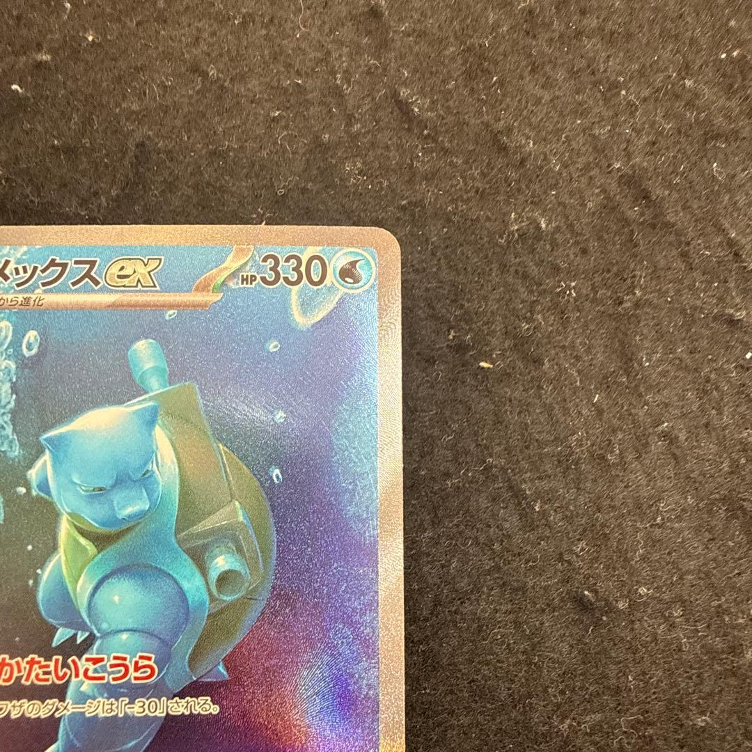 早い者勝ち！　ポケモンカード　カメックス ex sar 151