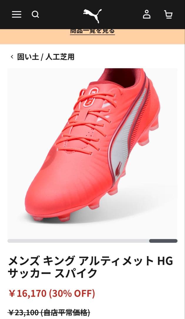 Puma King サッカーシューズ オレンジ