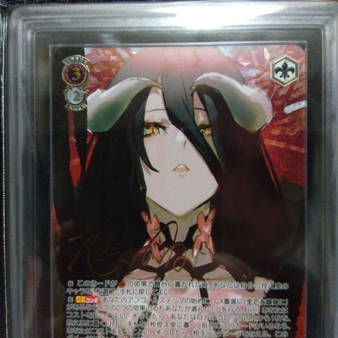 【ARS9】慈悲深き純白の悪魔 アルベド SP オーバーロード ヴァイス 鑑定