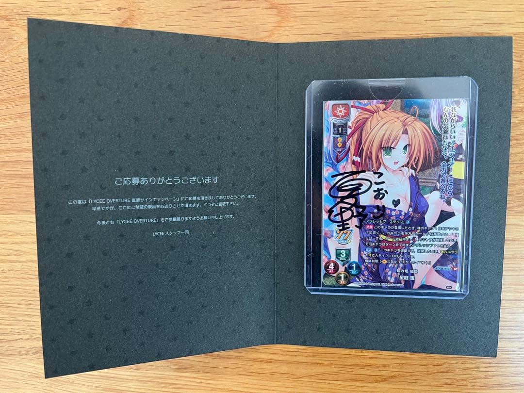 lycee 直筆　サイン　星庭　宙