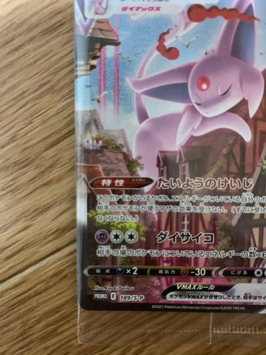 ポケモンカード　エーフィVMAX 未開封　プロモ