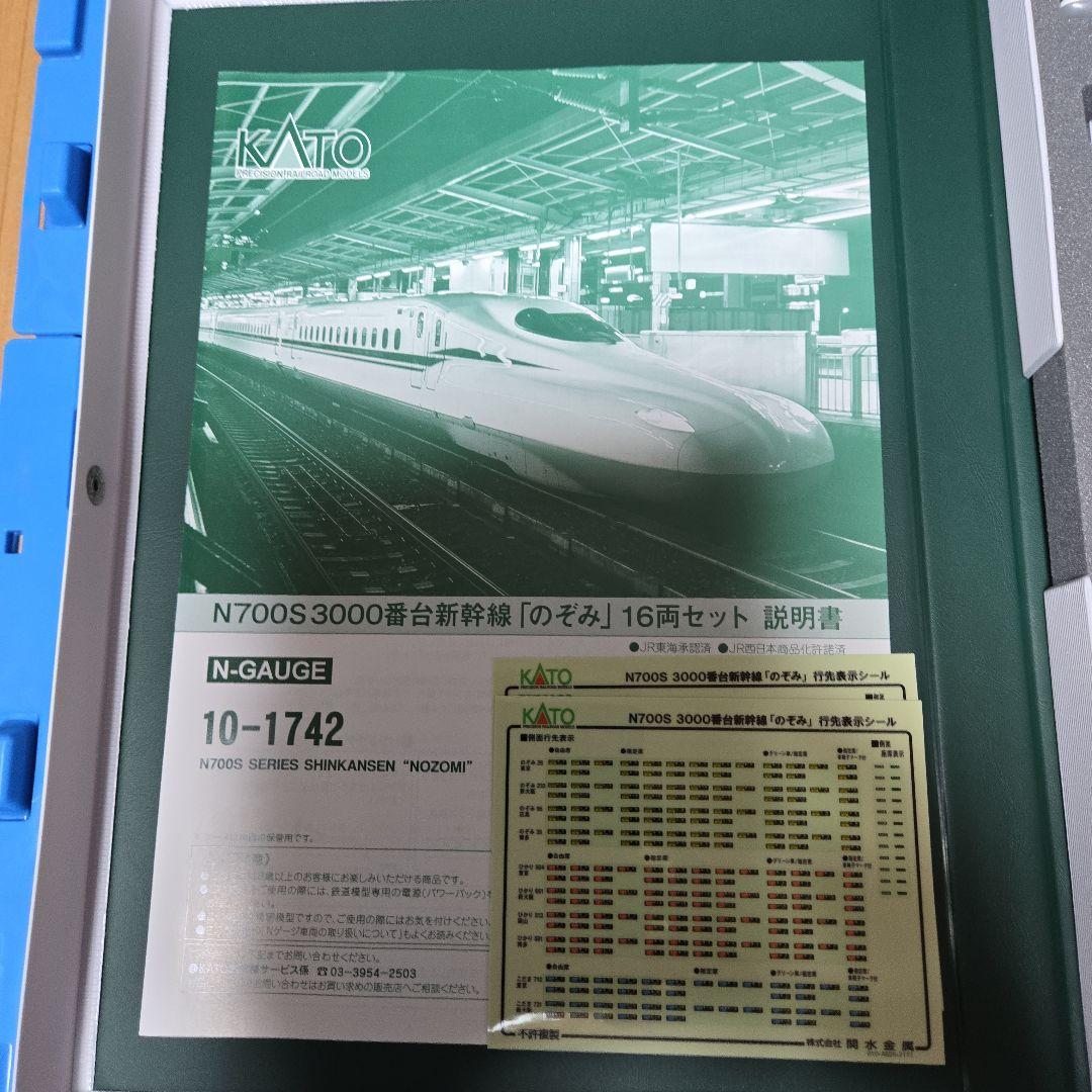 KATO N700S 新幹線 NOZOMI 16両セット