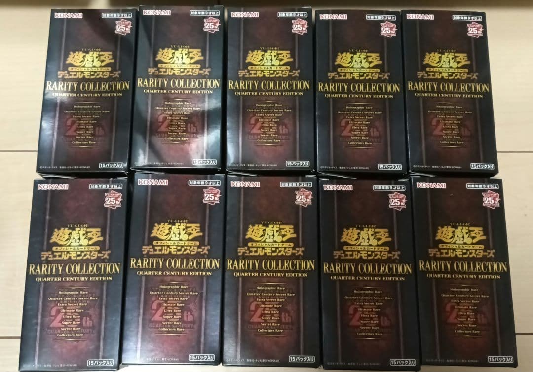 遊戯王レアリティコレクション 25th 10box 新品未開封　シュリンクなし