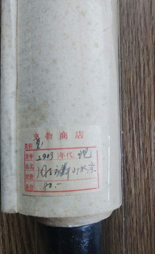 中国　掛け軸　山水画　秋林山居　中国骨董