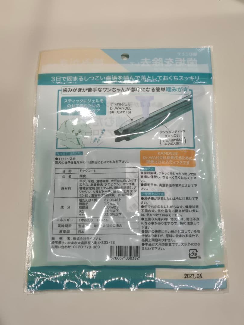 ドクターワンデル カンデル 4セット デンタルガム