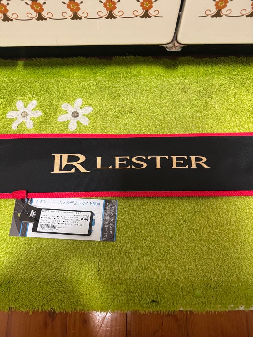 アレス　レスターホープ800 新品未使用　記載保証書有りレシート付き