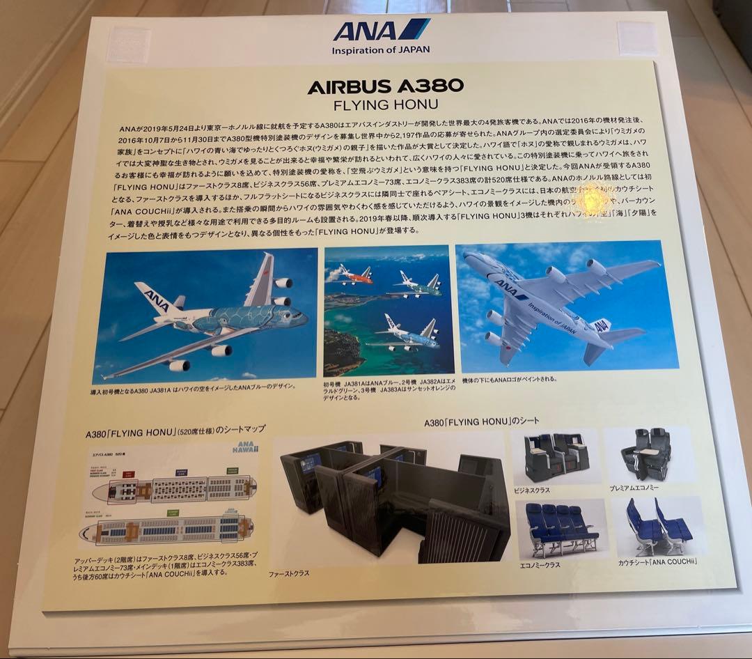 航空機・ヘリコプター ANA AIRBUS A380 FLYING HONU 1:200