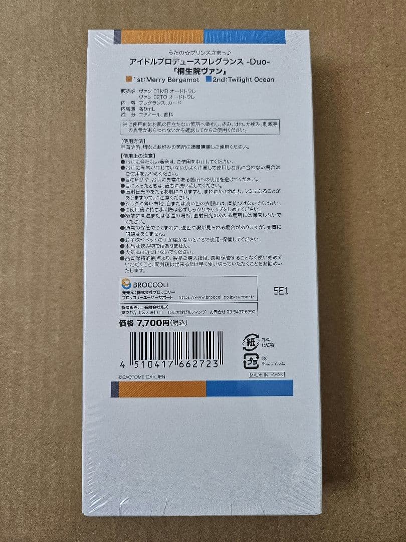 うたプリ　グラショ　香水　フレグランス　桐生院ヴァン
