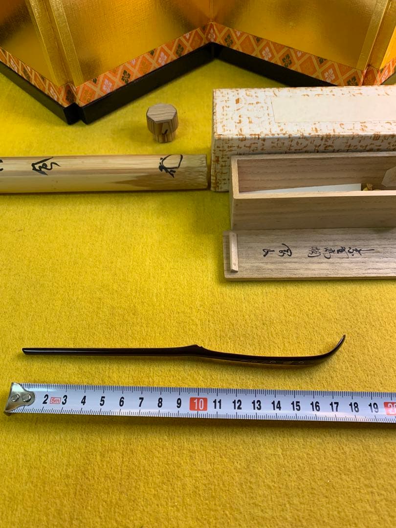 臨済宗大徳寺派高桐院住職 松長剛山造『竹茶杓』銘 松風 共箱 宗䄅作