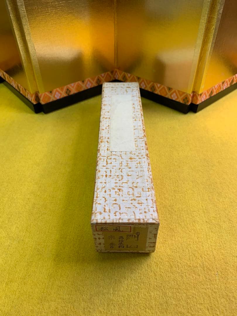 臨済宗大徳寺派高桐院住職 松長剛山造『竹茶杓』銘 松風 共箱 宗䄅作