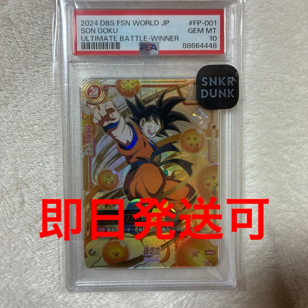 【希少】孫悟空　シリアル悟空　PSA10 フュージョンワールド