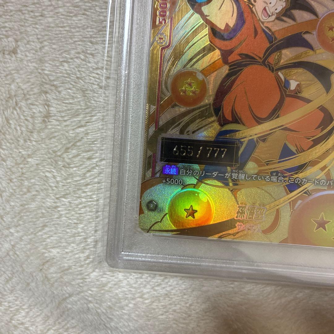 【希少】孫悟空　シリアル悟空　PSA10 フュージョンワールド