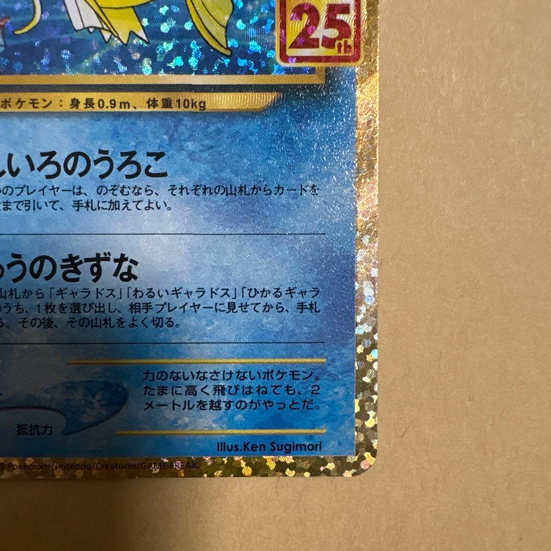 K*i様 ひかるコイキング　25th 25周年　プロモ　ポケカ　ポケモンカード