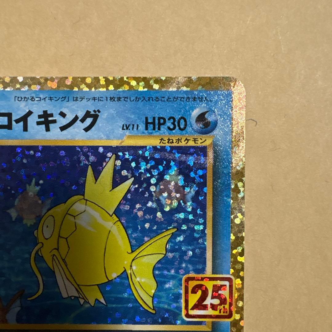K*i様 ひかるコイキング　25th 25周年　プロモ　ポケカ　ポケモンカード
