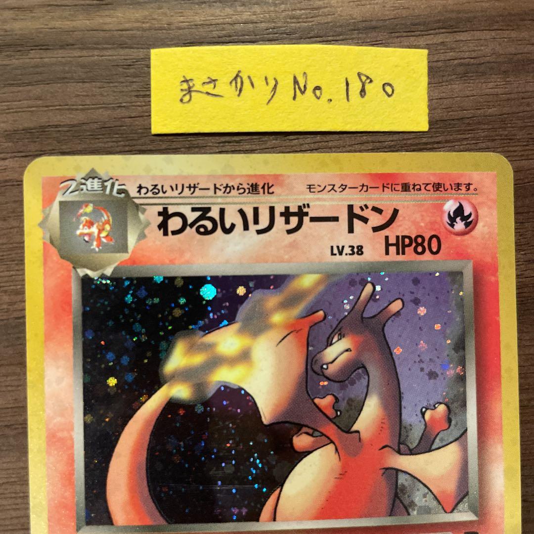 【世界に1枚⁉︎】圧着エラー わるいリザードン