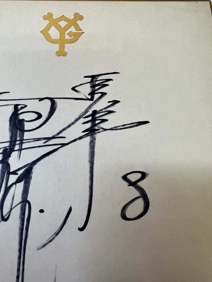 原辰徳 1980年代 現役 巨人 サイン入り色紙　スポーツ　野球　記念グッズ