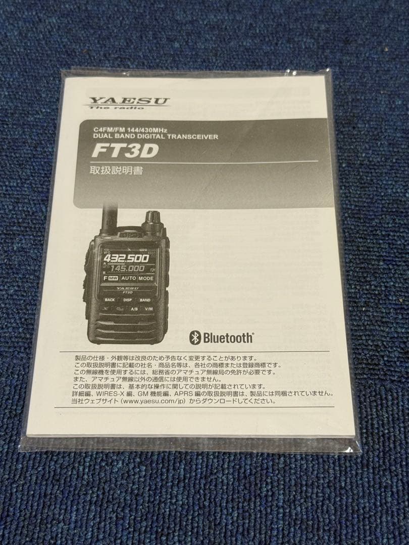 YAESU　FT3D（箱・付属品一部揃ってないのでジャンク品扱いで）