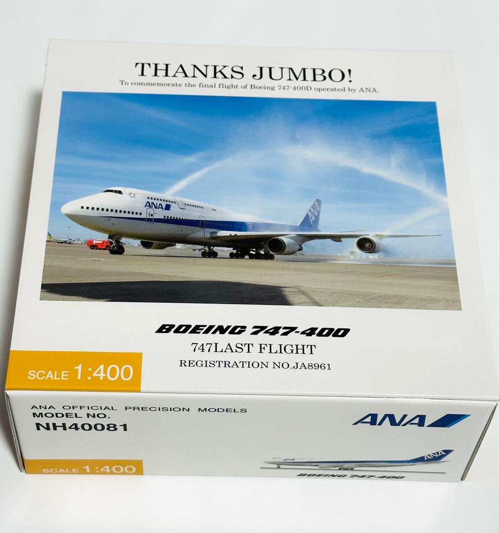全日空商事 1/400 ANA B747-400 ラストフライトNH40081
