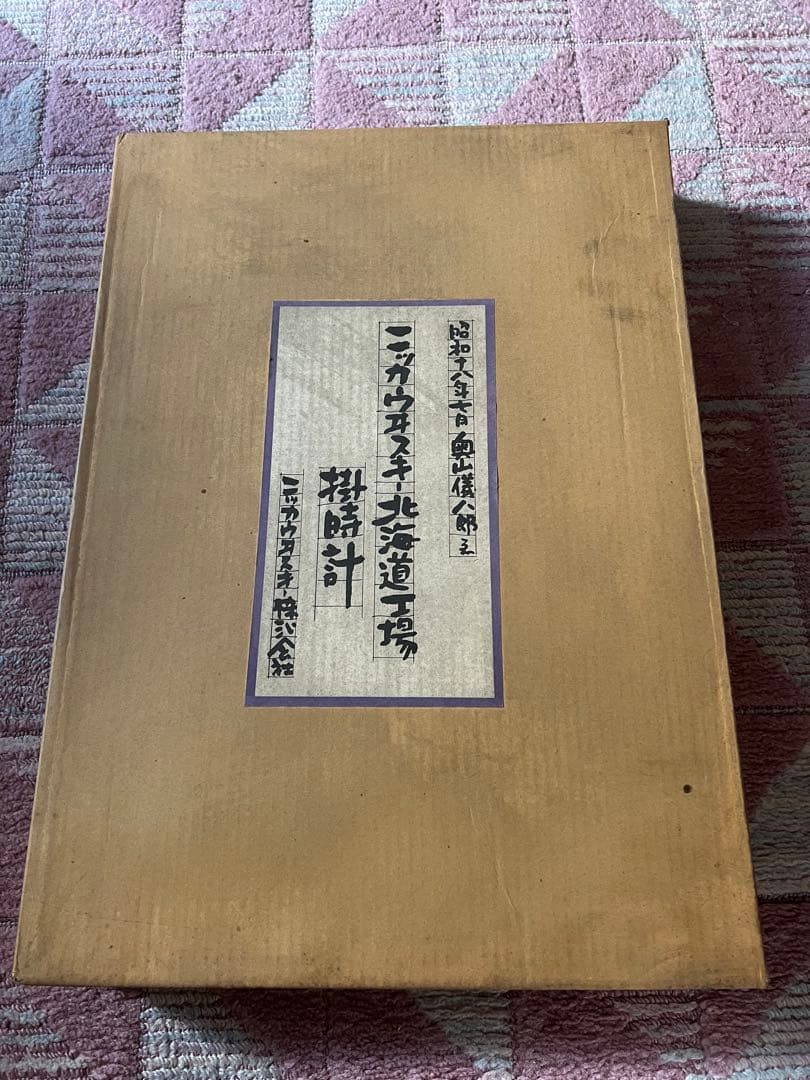 ニッカウイスキー北海道工場デザイン壁掛け時計 奥山義八郎絵