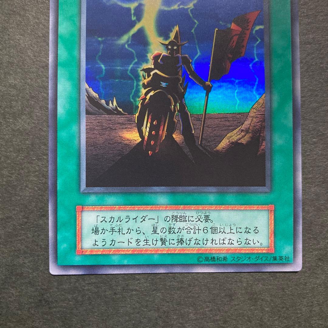 遊戯王【初期】スカルライダー　スカルライダーの復活　2枚セット