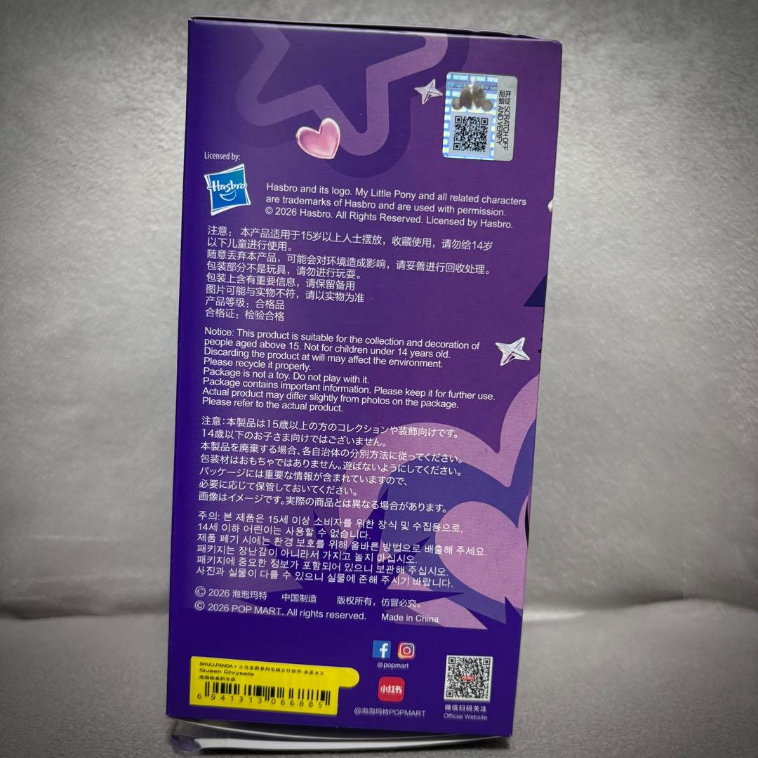 正規品　SKULLPANDA My Little Pony スーパーシークレット