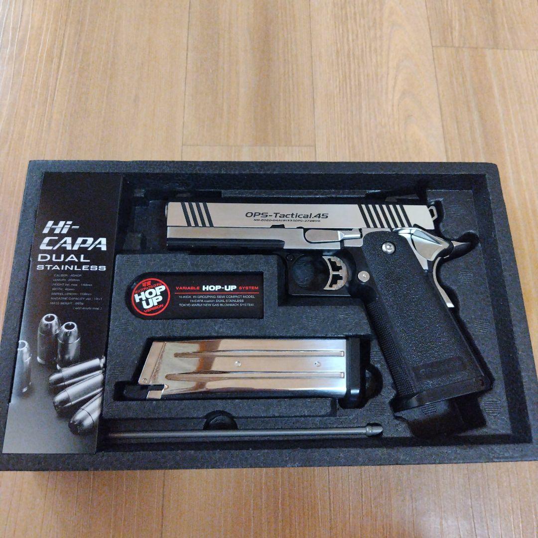 東京マルイ　ハイキャパカスタム デュアルステンレス