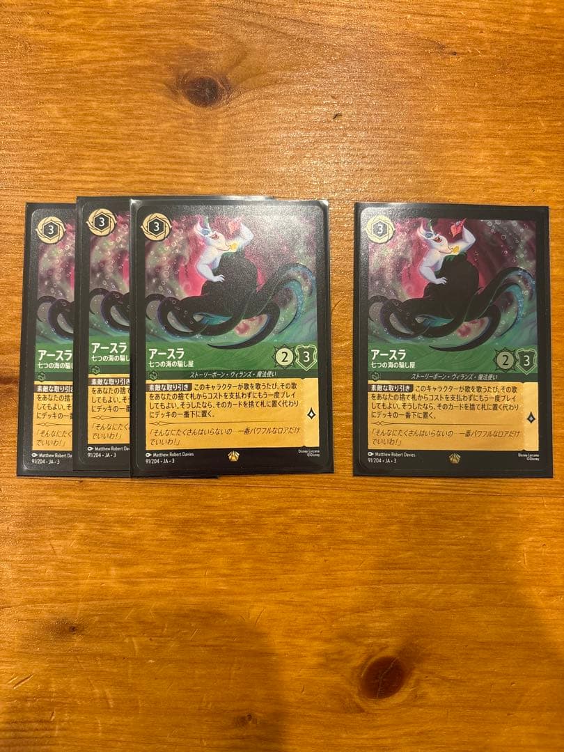 ロルカナ　アースラ(七つの海の騙し屋) レジェンダリー　4枚セット　1枚foil