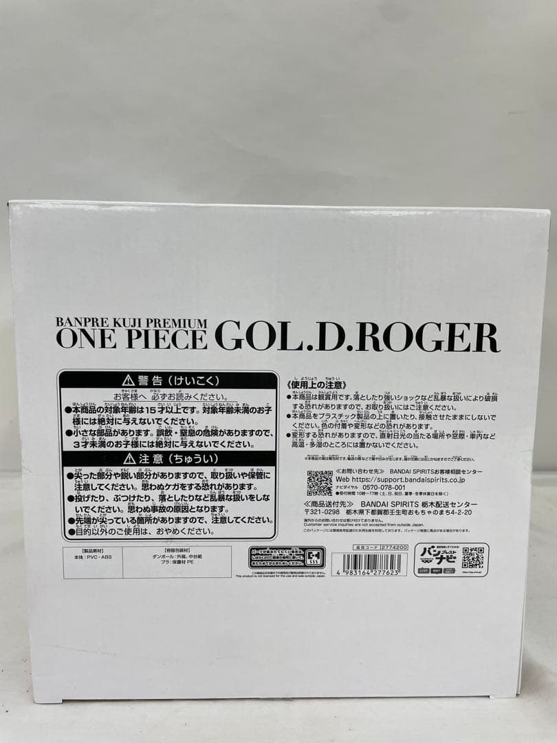 kntoy52-0882 ワンピース ゴール・D・ロジャー　バンプレくじ　B賞