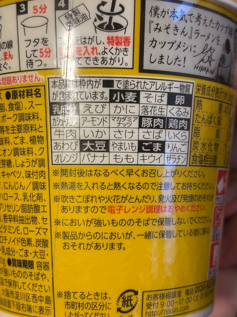 新みそきん　濃厚味噌＆メシ　計43個