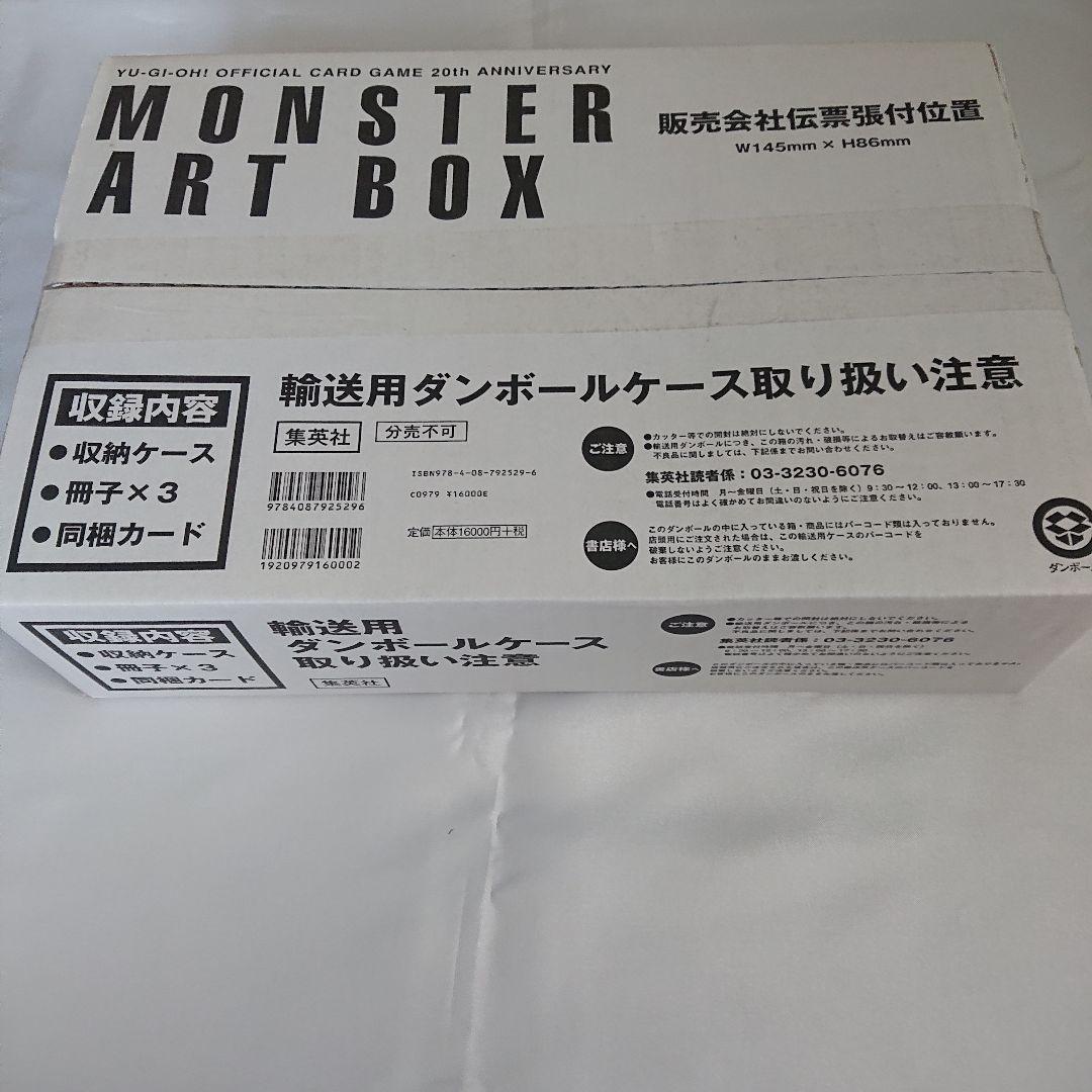 遊戯王 MONSTER ART BOX 20周年記念