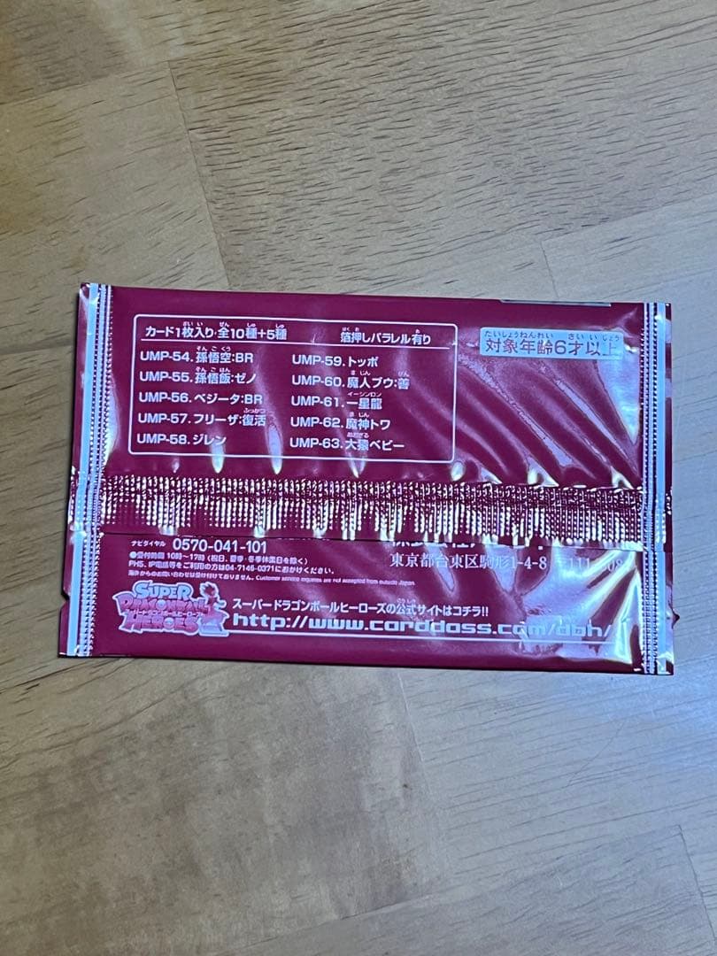 ドラゴンボールヒーローズ未開封セット❗️