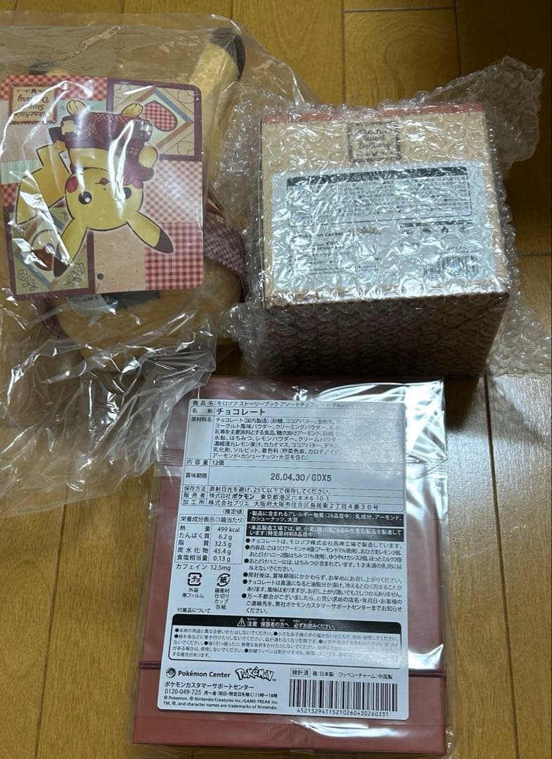 【3点セット】 バレンタイン　ピカチュウ