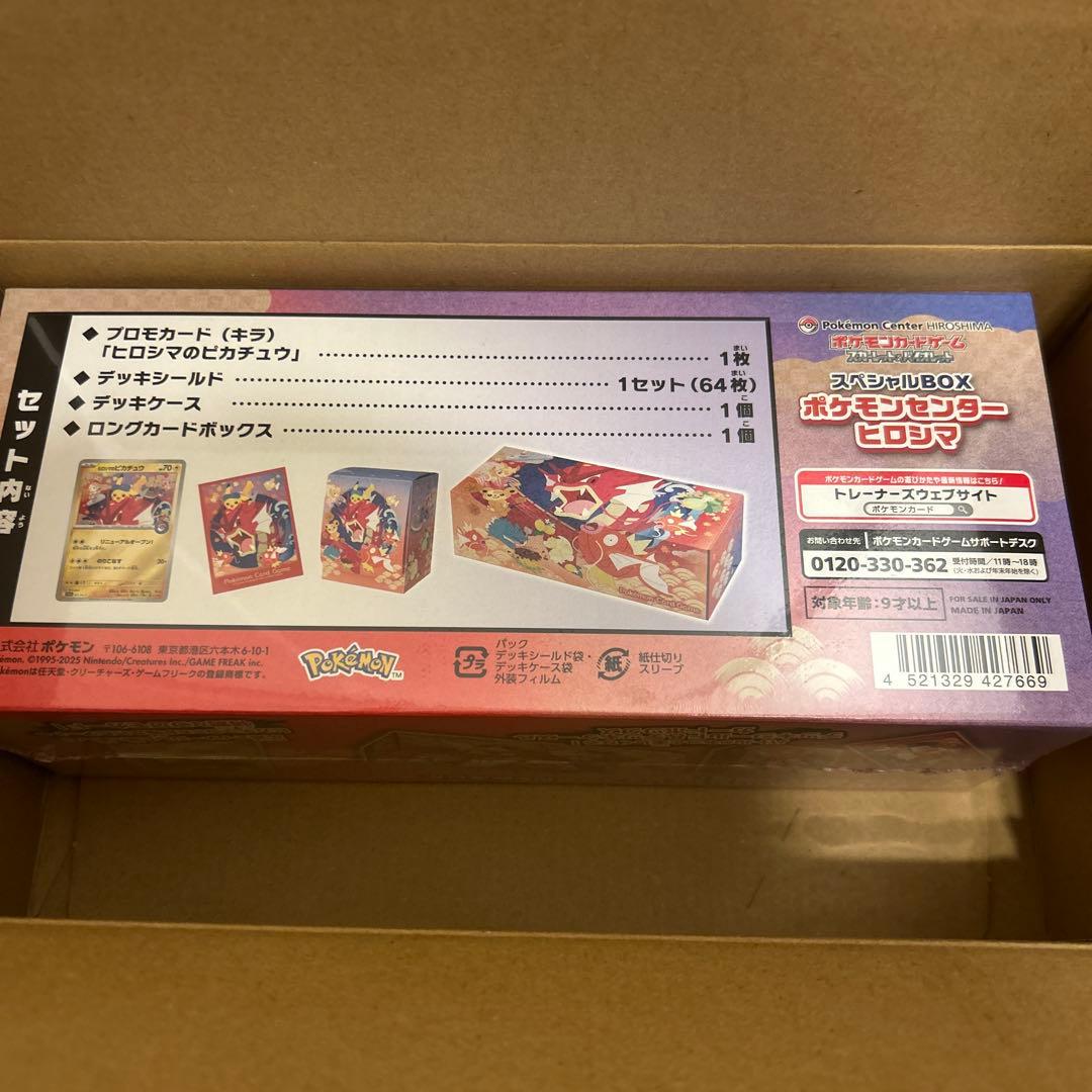 スペシャルBOX ポケモンセンター ヒロシマ　未開封