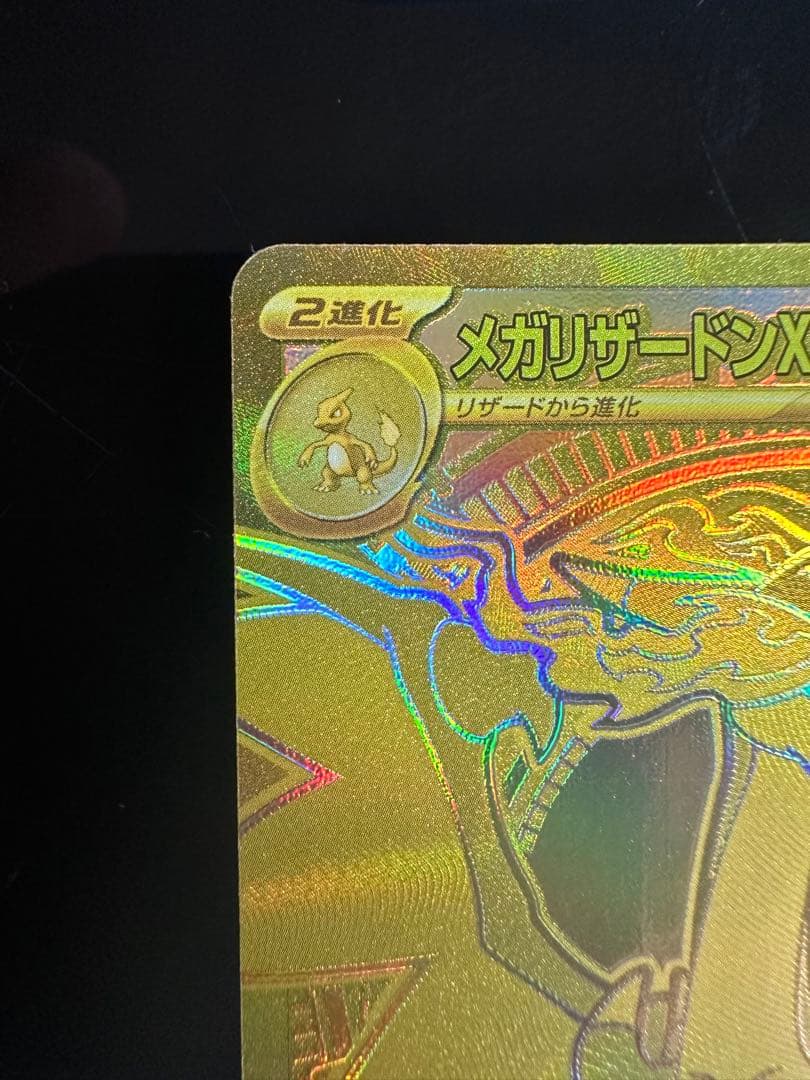 メガリザードンX EX MUR 360HP