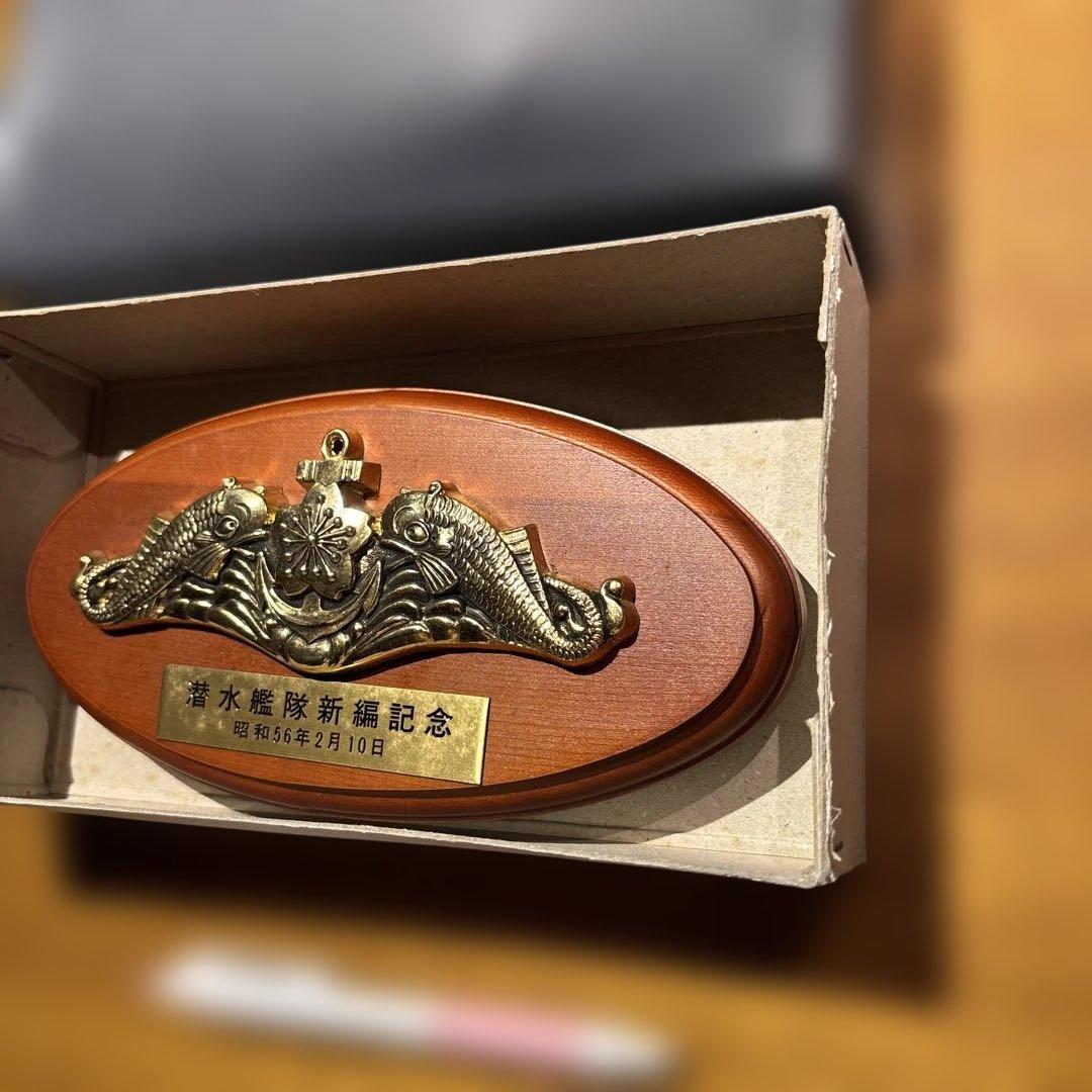 潜水艦隊新編記念　盾