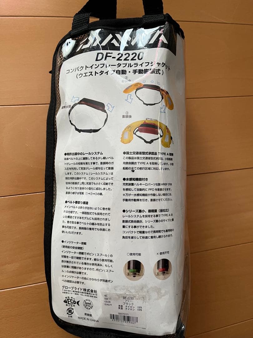 Daiwa DF-2220 自動膨張式ライフジャケット　桜マーク　タイプA