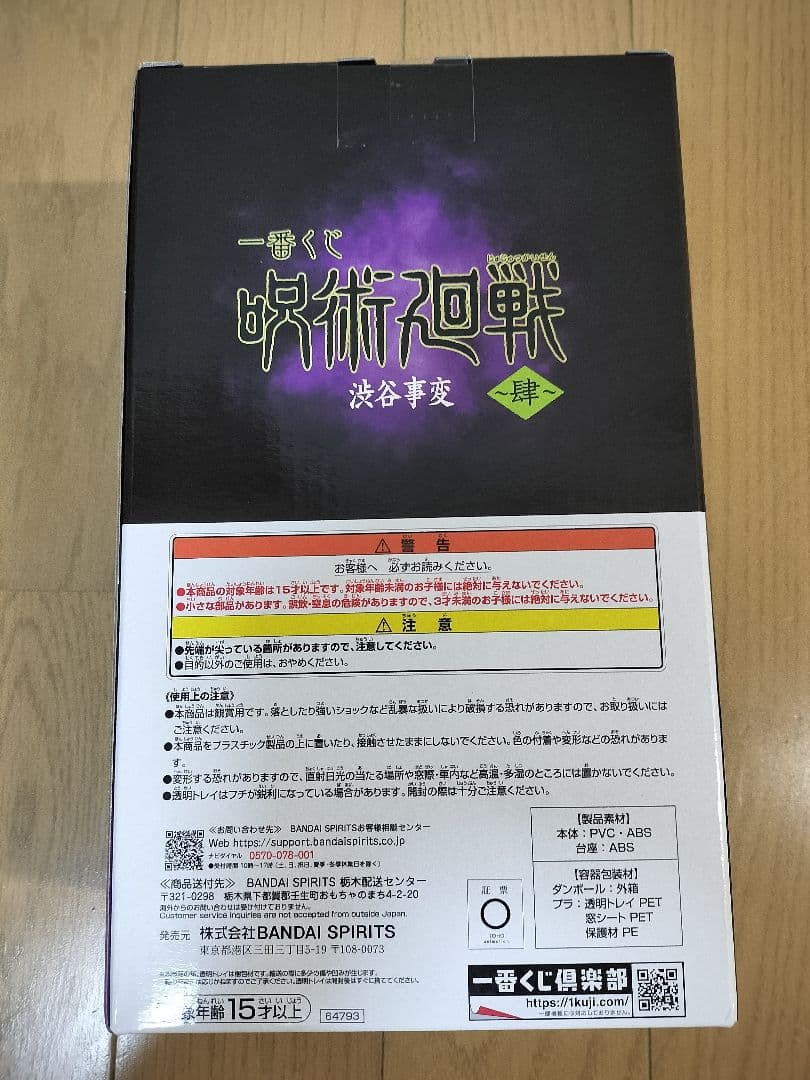 新品未開封 C賞東堂葵 D賞 下位賞つき 呪術廻戦 一番くじ 渋谷事変〜肆〜