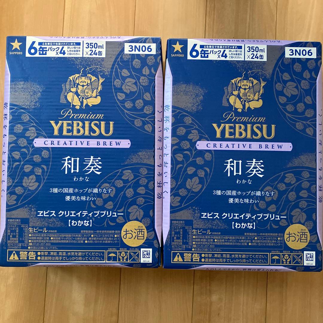 YEBISU クリエイティブブリュー 和奏 350ml 24缶入２ケース