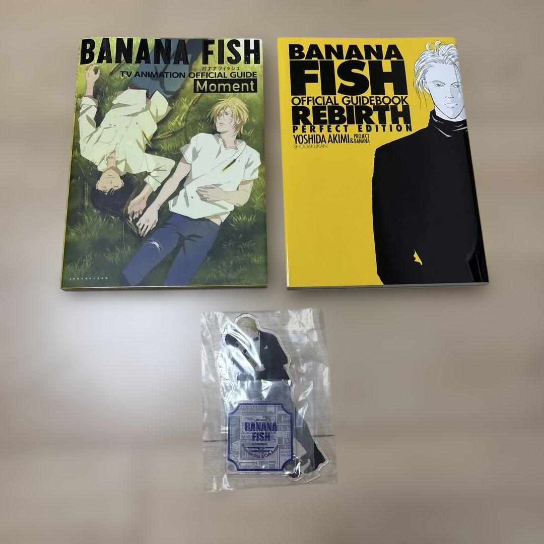 BANANA FISH 公式ガイドブックセット