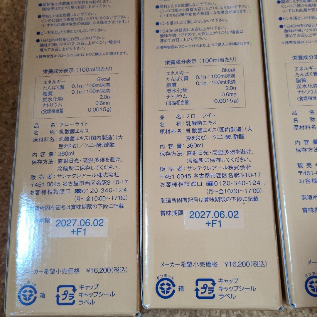 サンテクレアール フローライト 3本セット