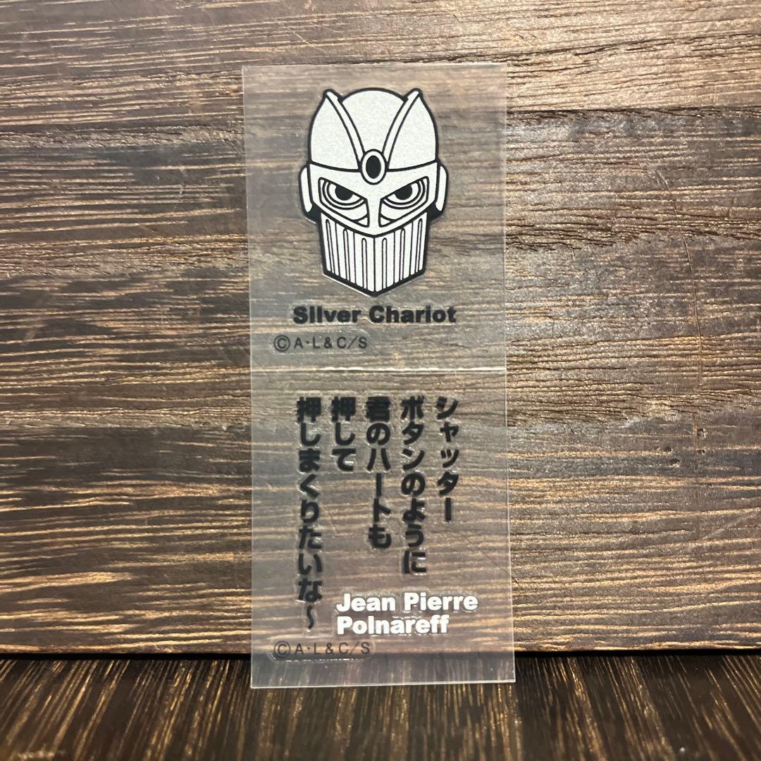 ジョジョの奇妙な冒険 リアルペイントシート ポルナレフ　シルバーチャリオッツ