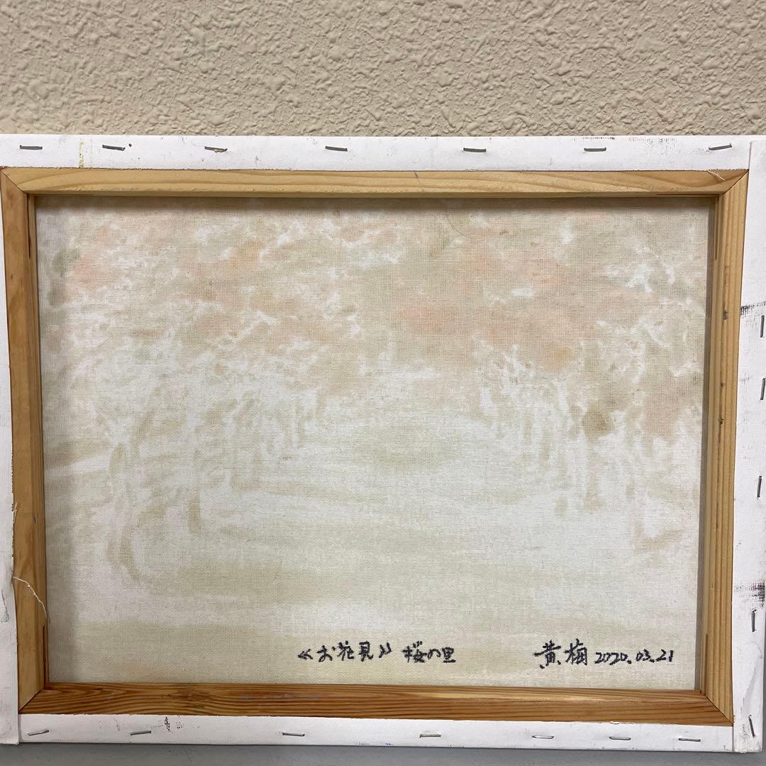 梅さくらの里 油彩画 2020年作