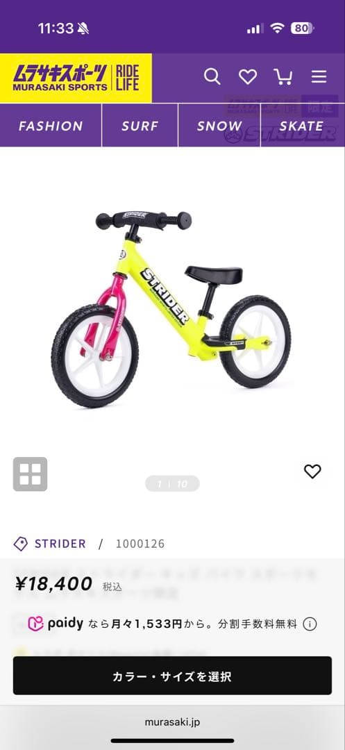 STRIDER ストライダー キッズ バイクスポーツモデル ムラサキスポーツ限定